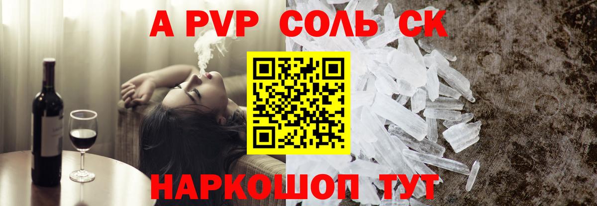 APVP VHQ  Вход с VPN  A PVP Crystall  Лесосибирск 
