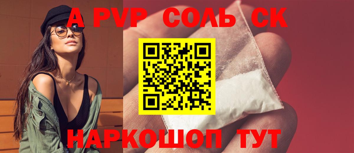 A-PVP мука Лесосибирск