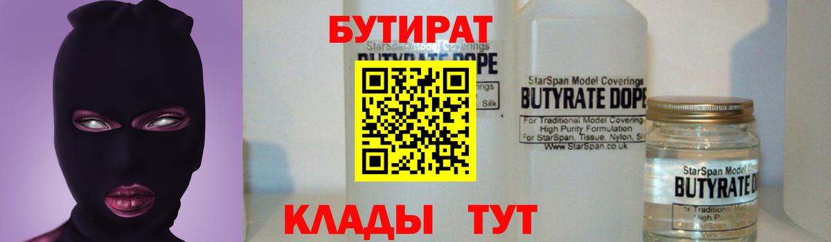 Лесосибирск  Бутират  Вход с VPN  БУТИРАТ 99% 