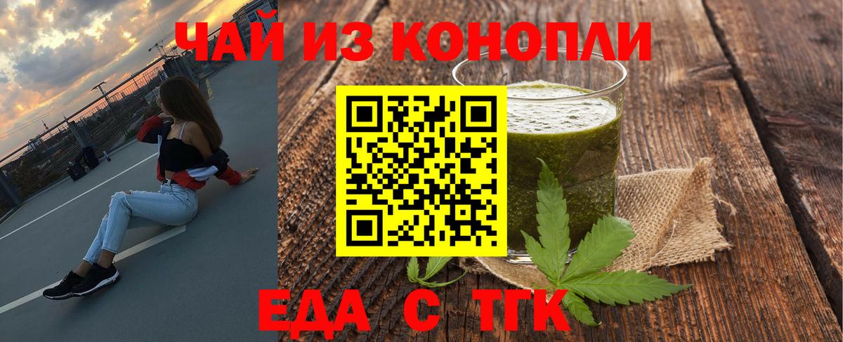 Еда ТГК конопля  Вход с VPN  Лесосибирск 