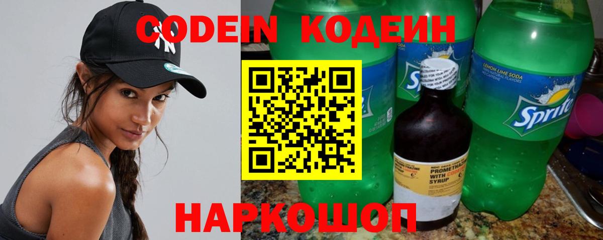 Codein Purple Drank Лесосибирск