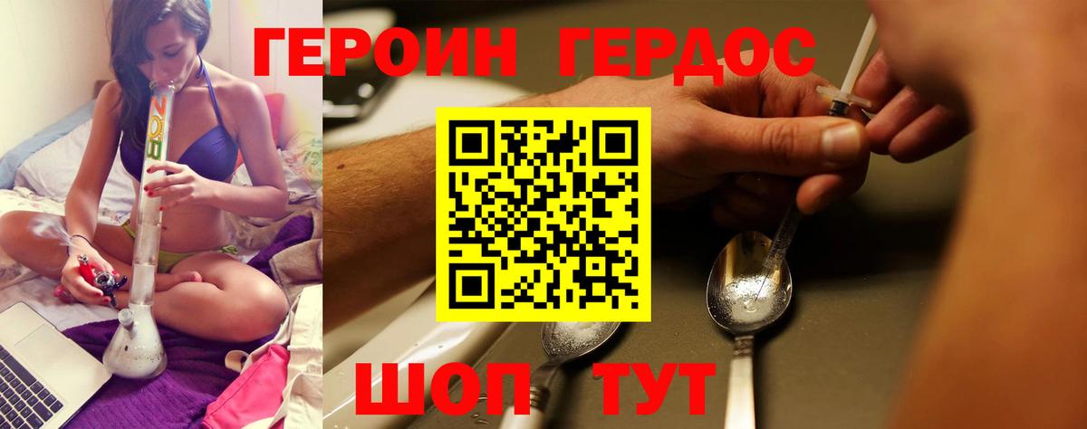 ГЕРОИН Heroin Лесосибирск