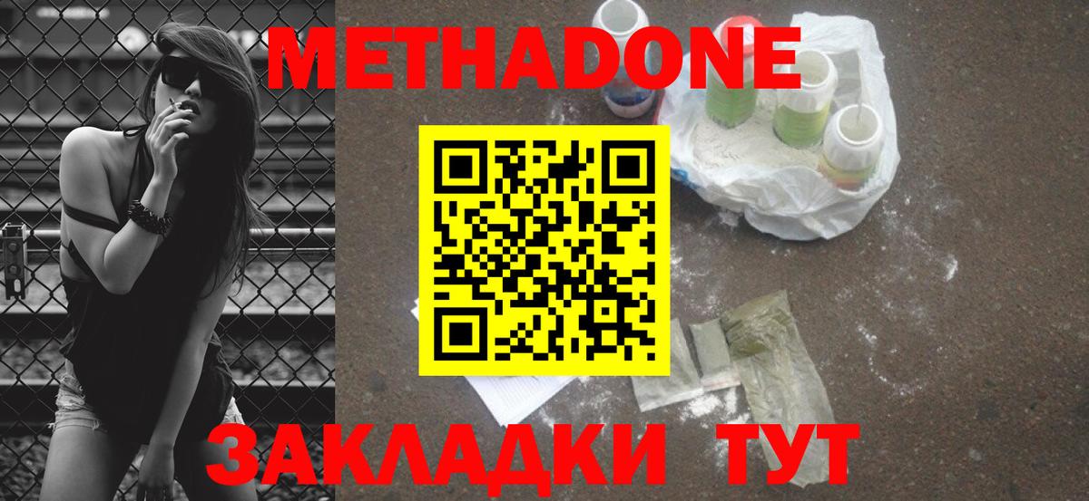 МЕТАДОН VHQ  Метадон мёд  Вход с VPN  Лесосибирск 